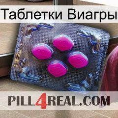 Таблетки Виагры 02